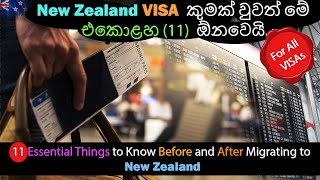 New Zealand VISA කුමක් වුවත් මේ එකොළහ 11 ඕනවෙයි 11 Key Things to Know if you Migrating to NZ [upl. by Greenman]