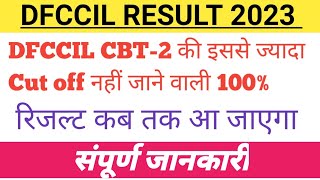 DFCCIL RESULT 2023  DFCCIL CBT2 CUT OFF  RESULT OUT [upl. by Skip923]