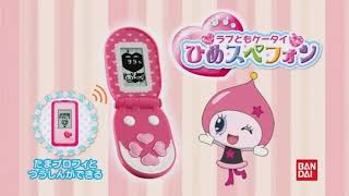 Tamagotchi Himespephone Commercial [upl. by Bedelia77]