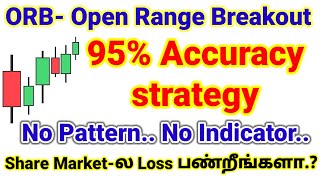 ORB Open Range Breakout Strategy  95 Accuracy Strategy  இனிமேல் Share Marketல NO Loss [upl. by Ardnuahsal]