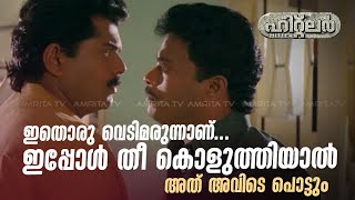 Hitler Malayalam Superhit Movie Scene ഹിറ്റ്ലർ മലയാളം മൂവി സീൻ Amrita TVamritamovies [upl. by Cece]