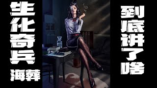 好尸14分钟带你看完【生化奇兵：海葬】无限DLC的剧情，扯了那么远的剧情居然又圆回来了 [upl. by Laven]