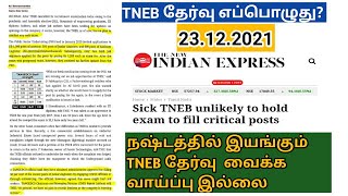 TNEB EXAM DATE 2021 AEJA assessorfiled assistant latest news tangedco [upl. by Adiuqram916]