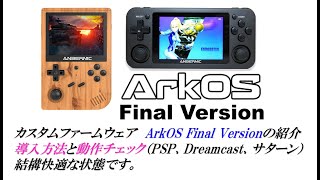 RG351MVにArkOS Final Versionの導入方法と動作チェック 結構快適に動きます。ダライアスバースト ジャイアントグラム2000 悪魔城ドラキュラ [upl. by Lassiter]