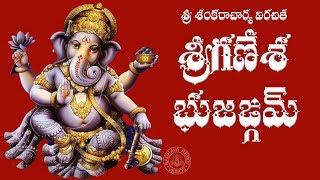 SRI GANESHA BHUJANGAM WITH TELUGU LYRICS amp MEANING [upl. by Audras]