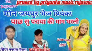 song 56 मनराज दिवाना को प्रियंका ने कैसे दिया धोखा सोंग पूरा सुने manraj diwana [upl. by Pirri161]