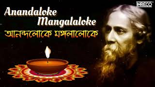 Anandaloke Mangalaloke  আনন্দলোকে মঙ্গলালোকে   Rabindrasangeet  Spiritual Song Of Tagore [upl. by Nauht]