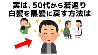 誰かに話したくなる健康と人の役立つ雑学 [upl. by Burney]