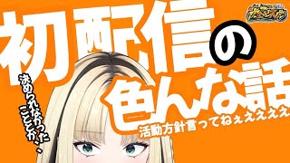 【雑談】活動方針とか言えてねええええええ！！！！【虎金妃笑虎】＃ニコたん配信中 [upl. by Odarbil967]