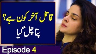 Cheekh Episode 4 Review Promo Teaser  Ary Digital [upl. by Artekal]