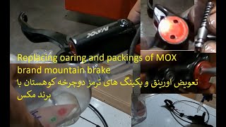 replacing oaring and packings of MOX mountain brake [upl. by Bopp]