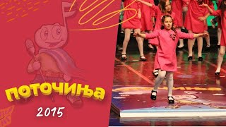 Potocinja 2015  Anastasija Jordanovska  Pitata se pece Official Video [upl. by Edmonds]