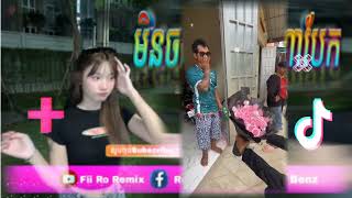 📛បទ Remix🎀👒បទកំពុងល្បីក្នុង tik tok 💥មិនចង់លឺពាក្យថាបែករីមិចRemixពេញនិយមខ្លាំងTikTokរីមិច ២០២៤ [upl. by Sorensen929]