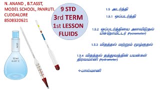 பாய்மங்கள் FLUIDS 9th STD SCIENCE 3rd TERM [upl. by Annairb]