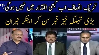 Hamid Mir program capital talk with Aamir DogarCapital talk latest showpolitical review [upl. by Douglas]