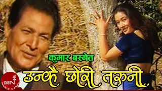 quotउन्कै छोरी तरुनीquot Unkai Chori Taruni  Kumar Basnet  Nepali Hit Song [upl. by Enylekcaj]