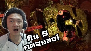 FNAF Dormitabis คืน 5 โครตยาก ตอนแรกบ่นง่าย ตูตายโครตรัว wquot 3 [upl. by Hakeem387]