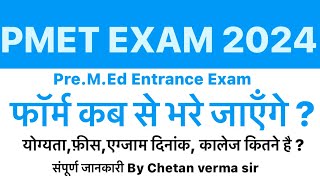 PMET2024 PreMed Entrance Exam फॉर्म कब से भरें जाएँगे  इस कोर्स से संबंधित संपूर्ण जानकारी [upl. by Kudva]