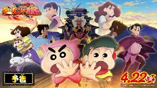 Shin Chan Español 2017  ¡Hey Que Jugamos Al Fútbol y No Podemos Perder [upl. by Anahpos]