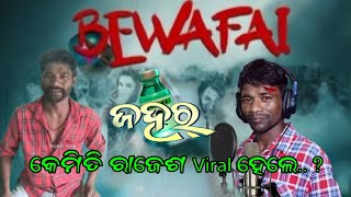 Zahar New Sambalpuri Song  Voice Time  Viral Singer Rajesh Diwana  Balangir Kagaon Studio [upl. by Grimbly432]