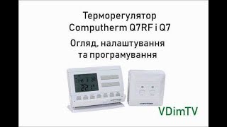 Терморегулятори Computherm Q7 та Q7RF Огляд налаштування та програмування [upl. by Weissmann837]