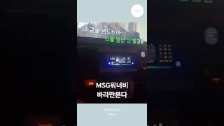 LIVE🎙 MSG워너비바라만본다일반인 LIVE 코노 바라만본다 msg msg워너비일반인 바라만본다일반인 놀면뭐하니 usercj9sb7re9h [upl. by Marilee]