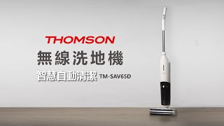 THOMSON 無線洗地機智慧自動清潔 TMSAV65D [upl. by Nicoline594]