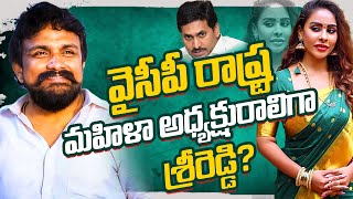 Huge Post To Sri reddy Sri Reddy Comments On YCP And Jagan  Mahasena Media  Sri Reddy [upl. by Allen]