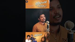 Sahachari  promo  Latest Christian Devotional song  Jijo Mathew Adoor FrJinu Capuchin [upl. by Nibbs]