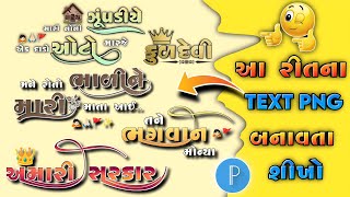 Gujarati Style Font  Gujarati Calligraphy png image fonts free download  Gujarati Calligraphy 2023 [upl. by Adyela]