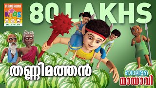 Dhey Nammude Super Hero Mayavi  Mayavi amp Luttappi  Animation Song  Balarama Animation [upl. by Gierk834]