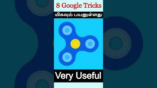 8 Google Tricks ✨ மிகவும் பயனுள்ளது 🏆 excel exceltips shorts tamil [upl. by Nylodam64]