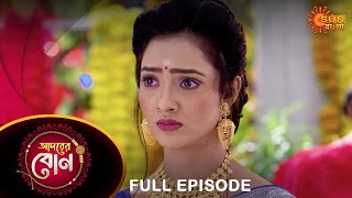 Adorer Bon  Full Episode  22 March 2022  Sun Bangla TV Serial  Bengali Serial [upl. by Onofredo]