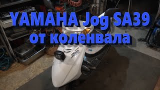 YAMAHA SA39 ремонт от коленвала [upl. by Nivonod]