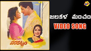 Gilakala Mancham Chilakala Pandiri Undi Video Song  Varakatnam Movie Songs  NTR  VEGA Music [upl. by Titus111]