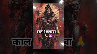 The Most powerful kaal bhairav asthakam  🙏🔱🕉️ [upl. by Willet]