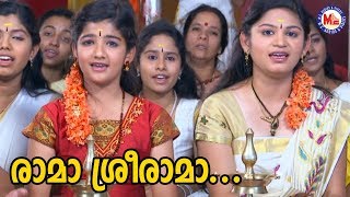 രാമാ ശ്രീരാമാ  Rama Sreerama Sreerama Song Malayalam  Hindu Devotional [upl. by Kaplan304]