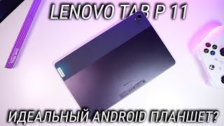 Обзор Lenovo Tab P11 спустя месяц эксплуатации  Идеальный планшет на Android за 20000 рублей [upl. by Ollecram]