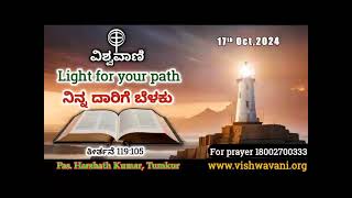 Munde Hoguvenu nanna yesuvinondige Kannada Christian song  VishwaVani Ninna daarige belaku [upl. by Elyn]