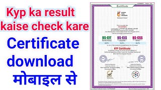 kyp result kaise check kre  kyp ka certificate kaise download kare kyp ka result download kaiseकरे [upl. by Falkner]