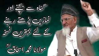 Gunah Say Bachnay Or Namaz Ko Perhtay Rehnay Ka Behtreen Nuskha Maulana Ishaq RM [upl. by Giacinta]