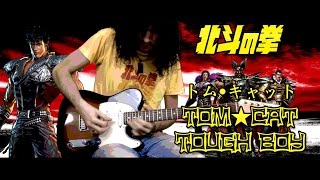 北斗の拳2 Hokuto No Ken 2 Op  TOUGH BOY TOM☆CAT performed by Marco Stoppazzini [upl. by Gratiana]