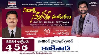 సువార్త సంగీత పండుగలు  కాకినాడ  5th october 2024  ARStevensons live  KANTHI TV [upl. by Ecienahs340]