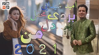 Omid Shaydayi  Bordi Dele Man New Song 2021  امید شیدایی  بردی دل من جدید [upl. by Geer237]