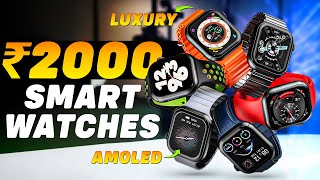 BEST SMARTWATCH Under 2000⚡Best Smartwatch Under 2000⚡Top 5 Best Smartwatches Under 2000 2024 [upl. by Aesoh]