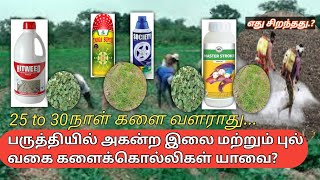 பருத்தி பயிரில் பயன்படுத்தும் களைக்கொல்லிகள்  Cotton weedicides  Cotton Herbicides  Tamil [upl. by Ynnatirb]