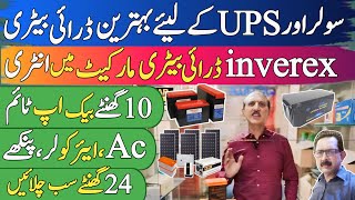 Solar amp Ups best dry battery  inverex dry battery  12 Volt imported dry batteries [upl. by Berkeley]