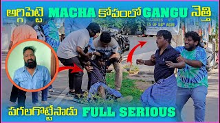 అగ్గిపెట్టి Macha కోపంలో Gangu నెత్తి పగలకొట్టేశాడు  Pareshan Boys1 [upl. by Concettina68]