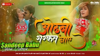 Odhani Sarkat Jaye Dj Jhan Jhan Bass Mix Pawan Singh Trendingsong DJ Sandeep bananas DJ bhojpuri [upl. by Arracahs979]