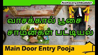 வாசக்கால் பூசை சாமன்கள்  New Home vasakkal pooja and material list  aishwaryambuilders  veedu [upl. by Yttap290]